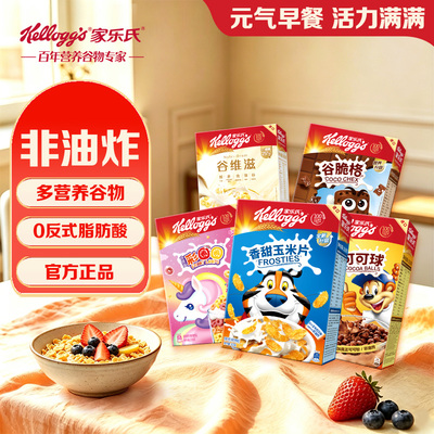 家乐氏进口儿童非油炸营养早餐巧克力可可球谷物圈燕麦片即食谷物