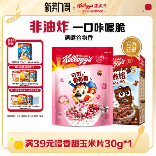 家乐氏麦片燕麦片可可爱莓莓巧克力谷脆格儿童营养早餐即食谷物