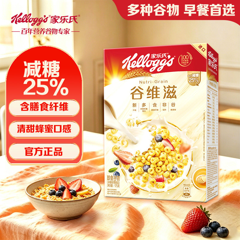 家乐氏麦片燕麦片谷维滋儿童营养早餐即食冲饮谷物进口非油炸175g