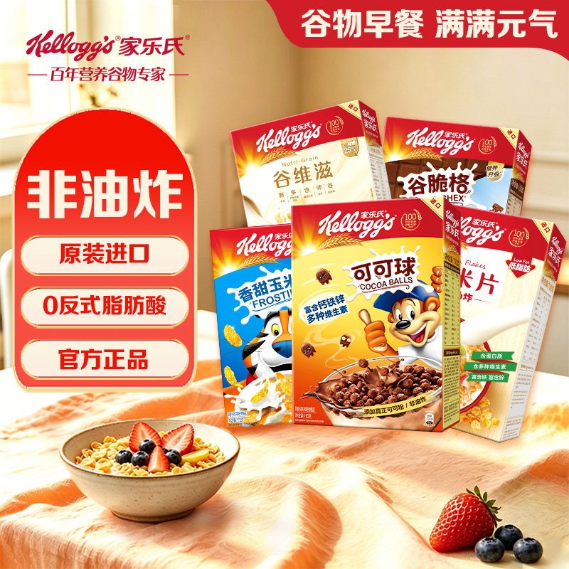 【天猫U先】家乐氏谷物脆麦片燕麦片儿童即食冲饮早餐谷物可可球