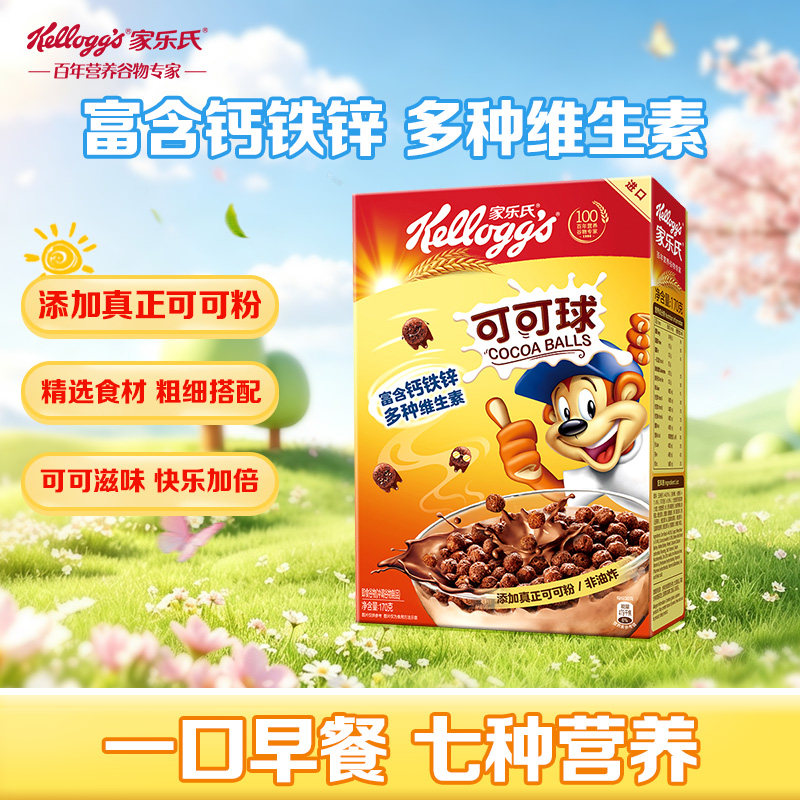 家乐氏麦片燕麦片可可球儿童巧克力营养早餐即食冲饮谷物进口170g