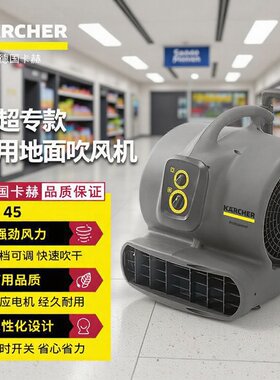 KARCHER 卡赫 吹干吹地机地板大功率商用鼓风机 AB45清洗机清洁