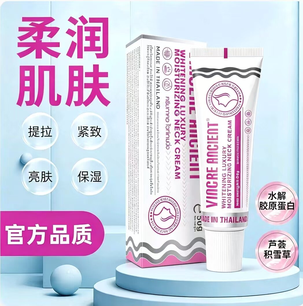 VINCEREANCIENT美白紧致保湿颈霜
