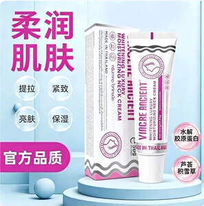 VINCEREANCIENT美白紧致保湿颈霜