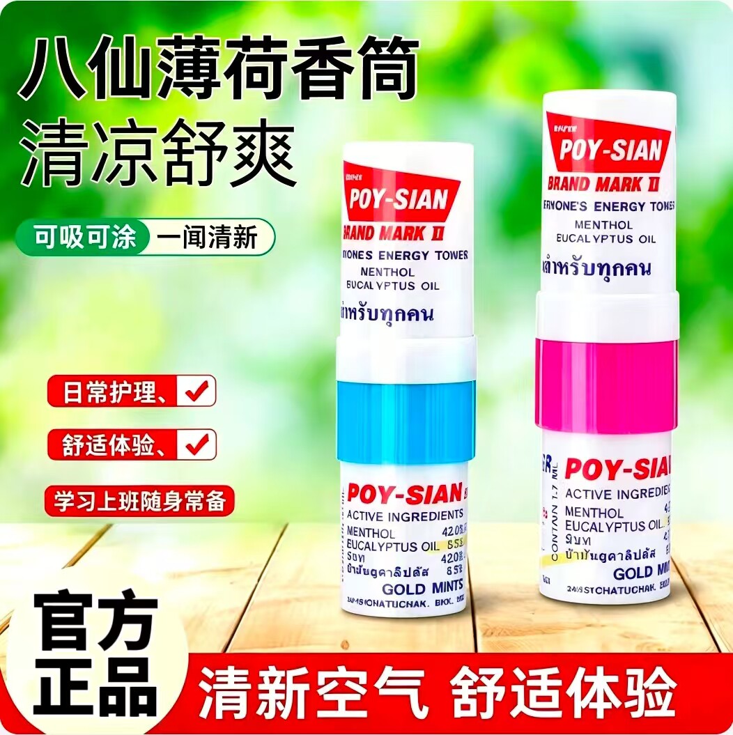 泰国进口八仙筒鼻吸棒开车防困棒