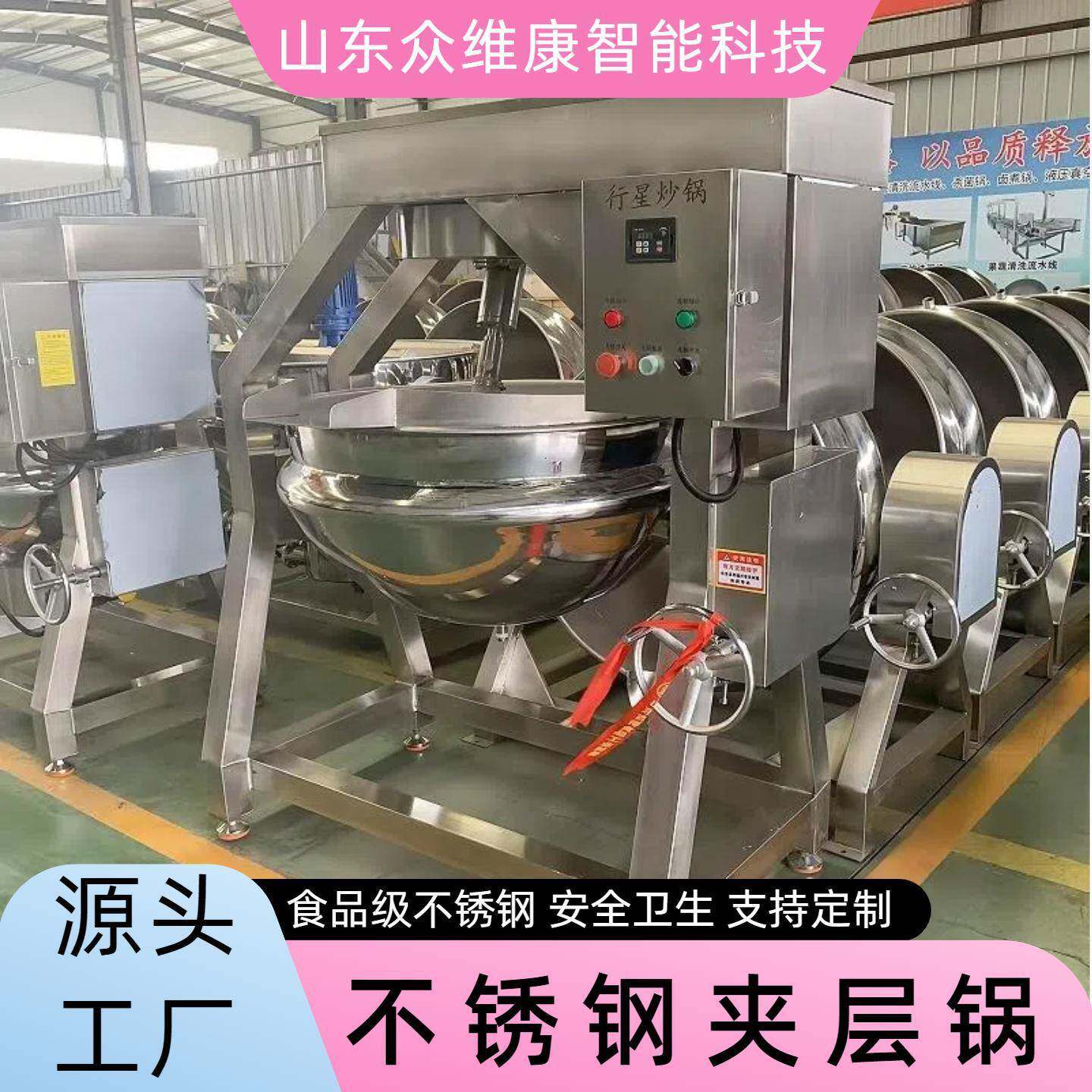 304不锈钢行星炒锅大小容量按需制作夹层锅麦芽糖蔗糖搅拌熬糖锅