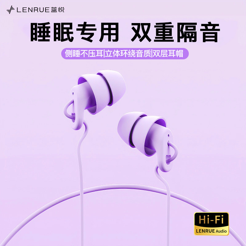 蓝悦睡眠有线耳机入耳式助眠高音质K歌追剧小米华为苹果15通用