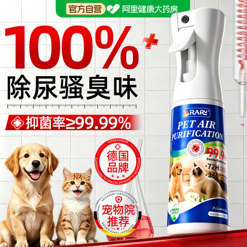【全网爆卖】宠物除臭喷雾N0.l