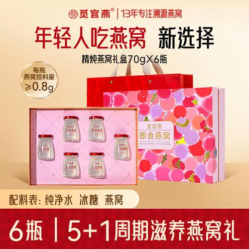 滋补冰糖燕窝70g花漾礼盒