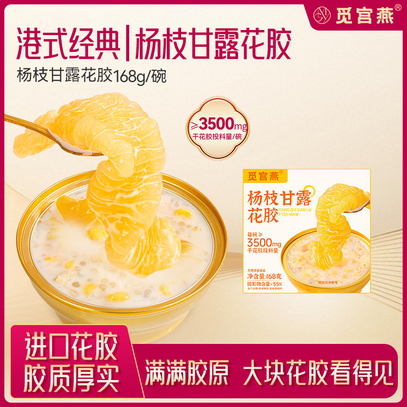 觅宫燕杨枝甘露花胶即食早餐代餐