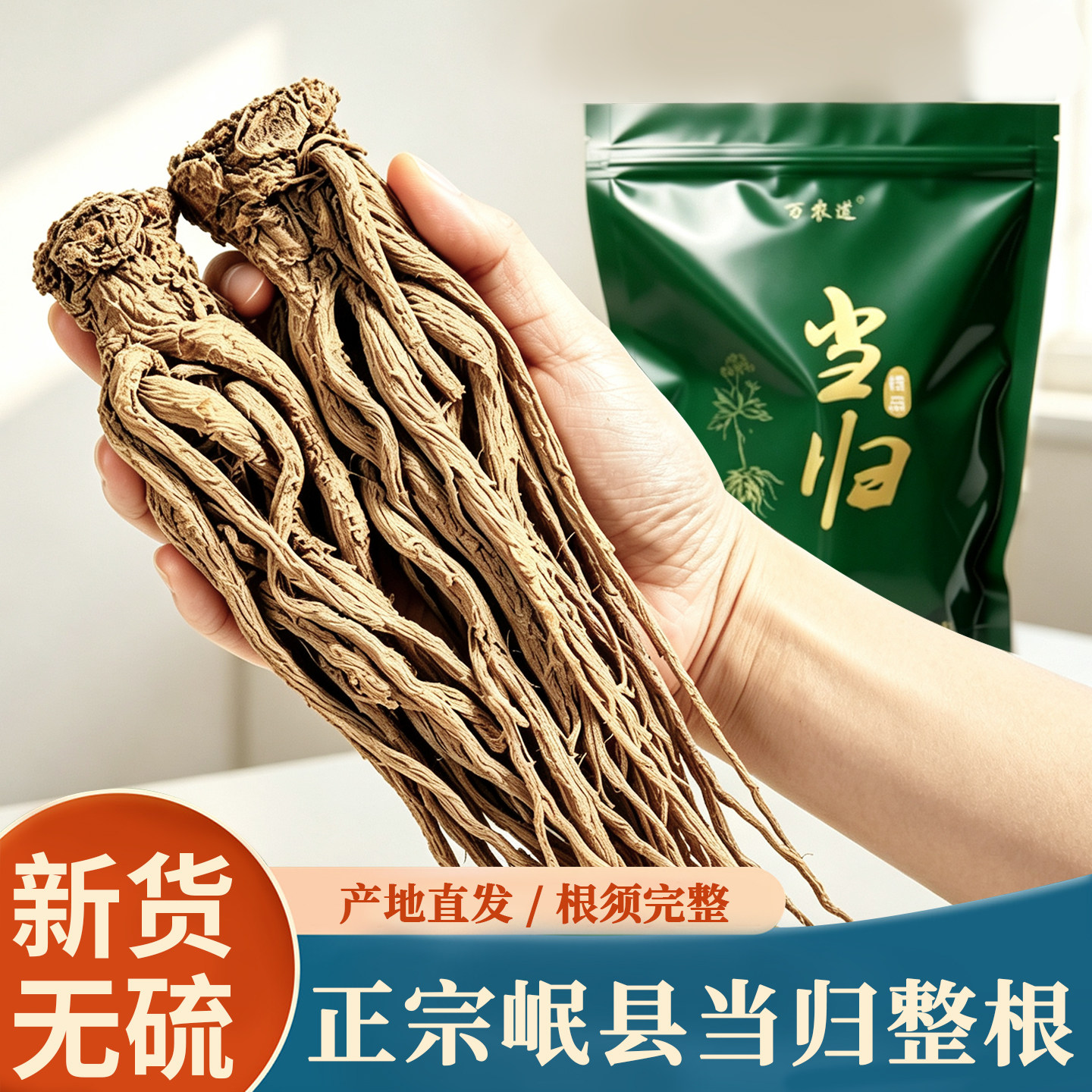 正宗岷县当归整根500g中药材正品无硫全当归非头片泡水官方旗舰店