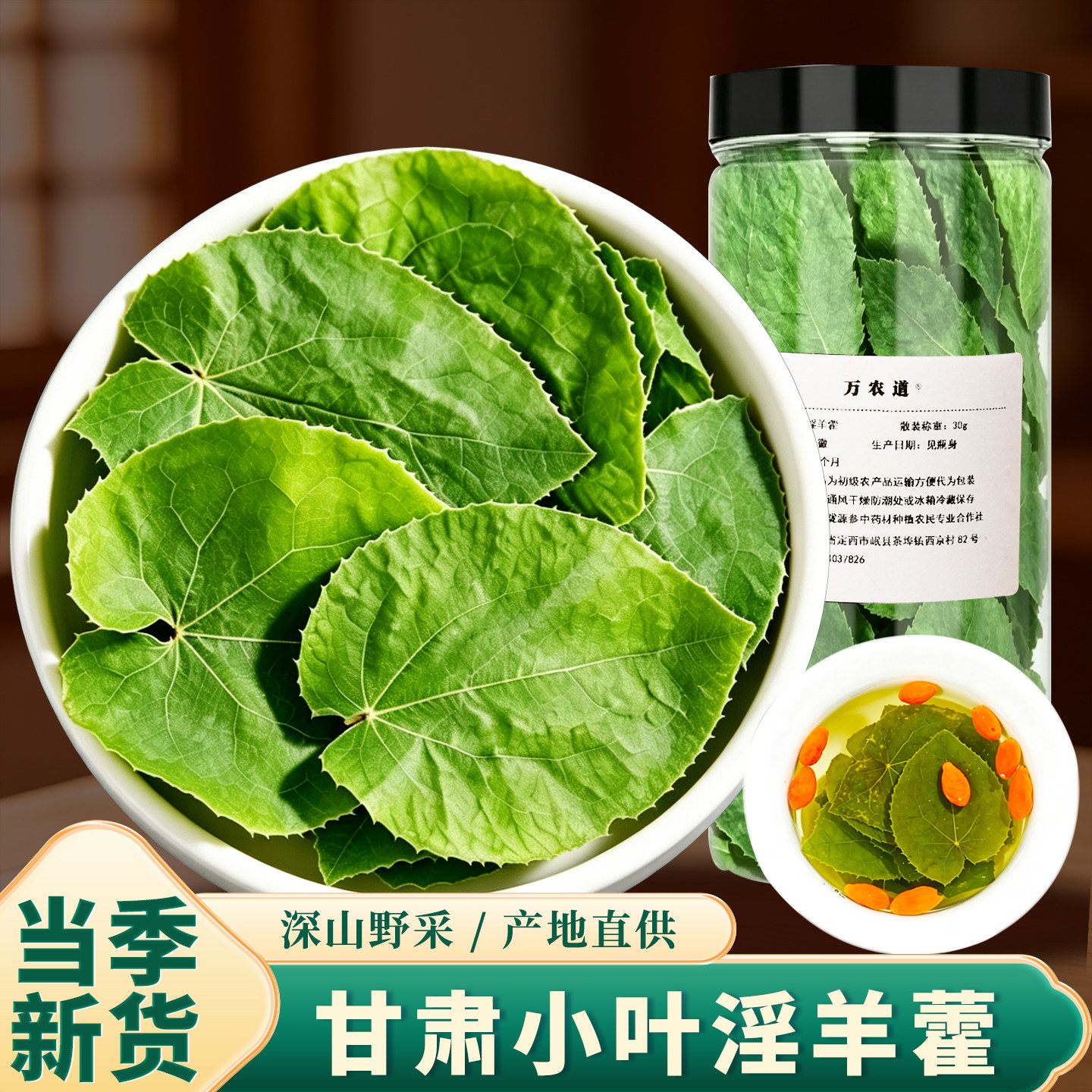 甘肃小叶淫羊藿叶中药材正品配锁阳肉苁蓉泡酒料茶泡水官方旗舰店
