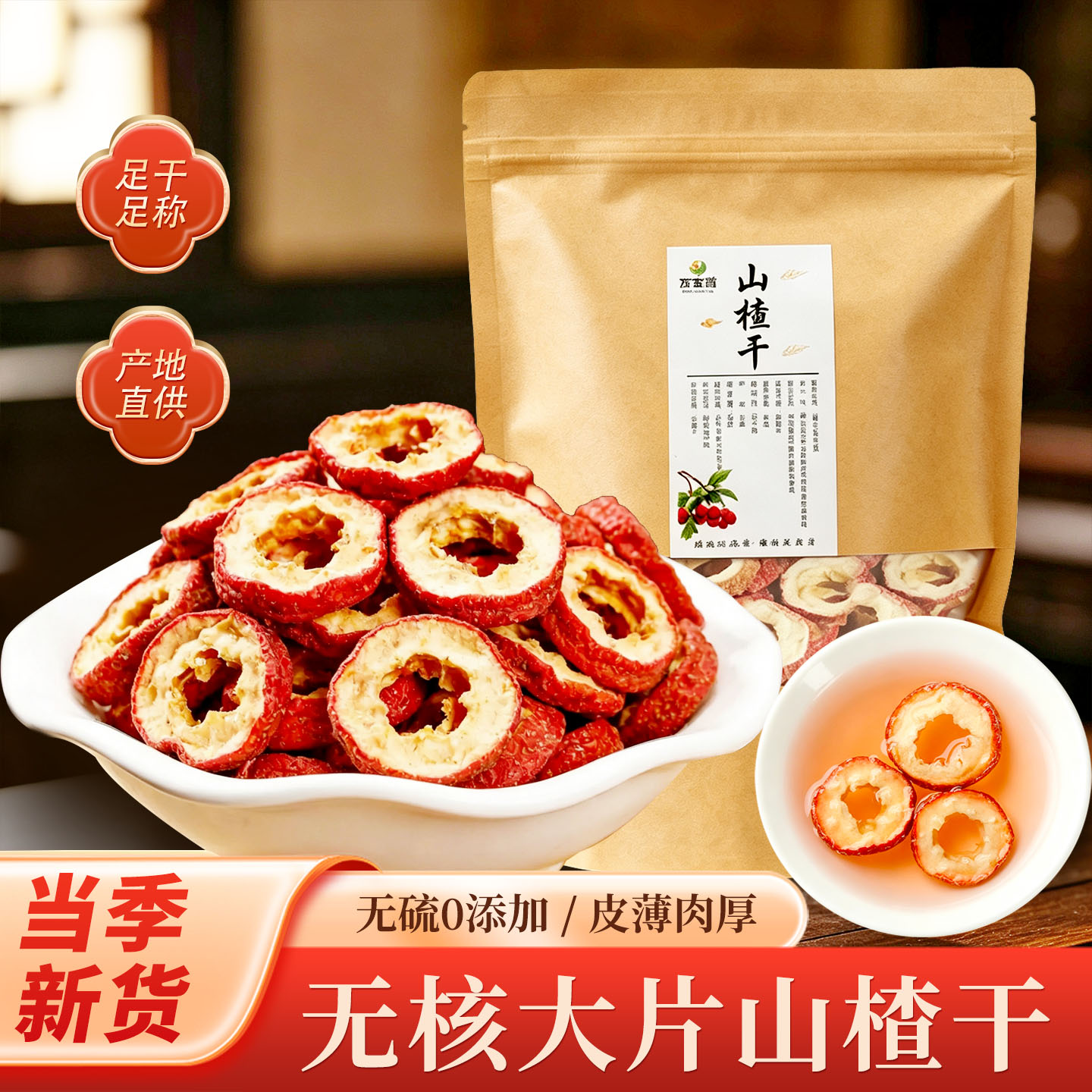 无核山楂片500g中心圈干货泡水特级正宗中药材新货零食官方旗舰店