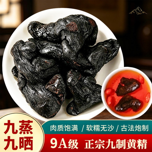 九华山黄精九蒸九制正品中药材