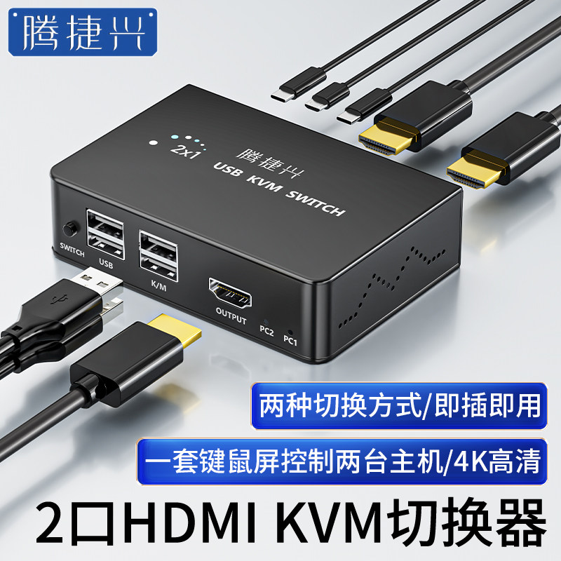腾捷兴HDMI/DVI/VGA/DP切换器图片