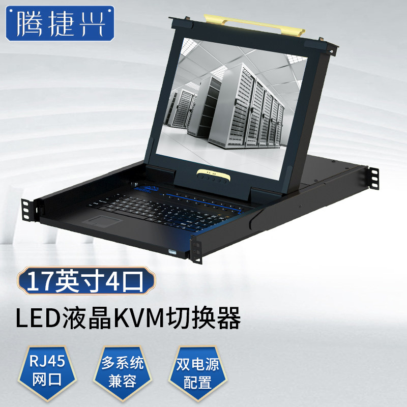 腾捷兴KVM切换器带IP远程管理