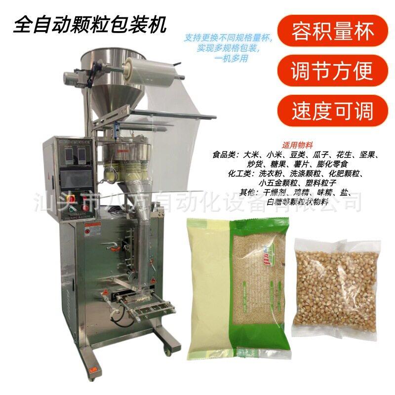 500-1000克全自动量杯式包装机大米糯米豆类种子包装机