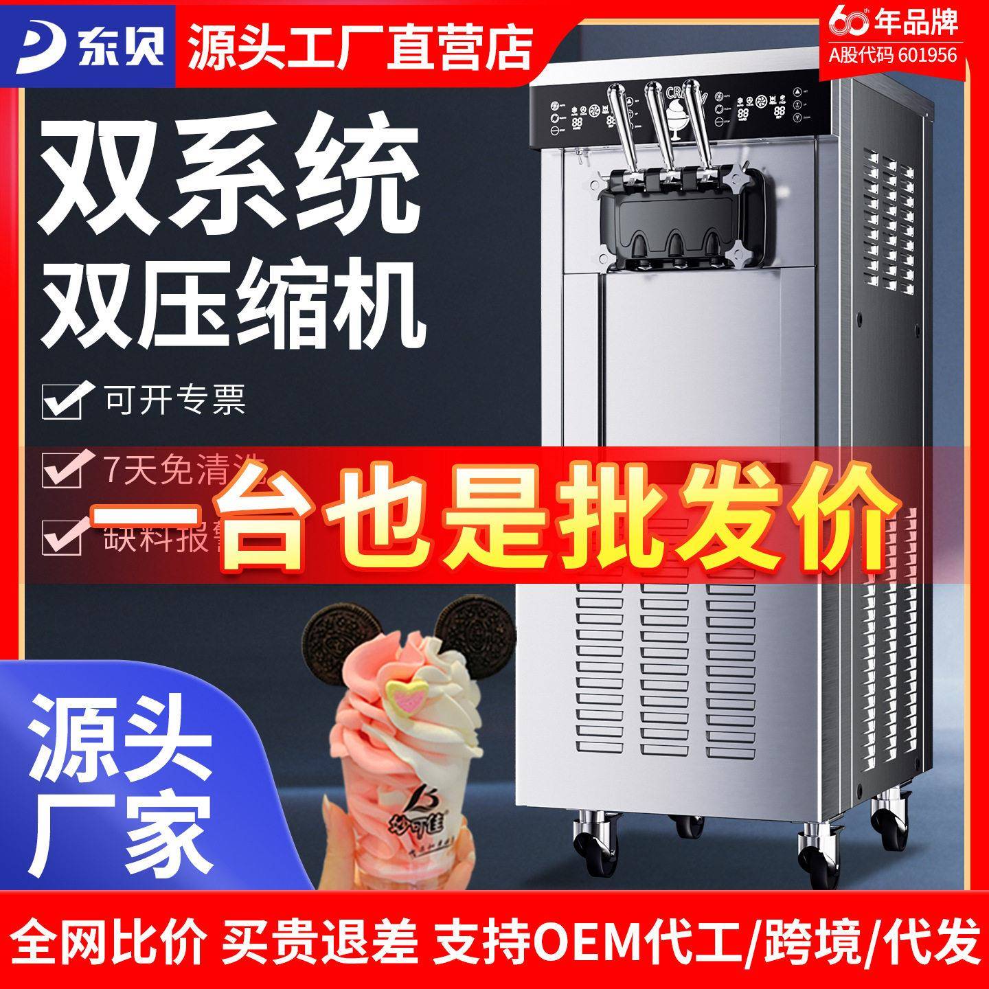 东贝双系统冰淇淋机商用雪糕机软冰激凌机全自动立式甜筒机CKX400