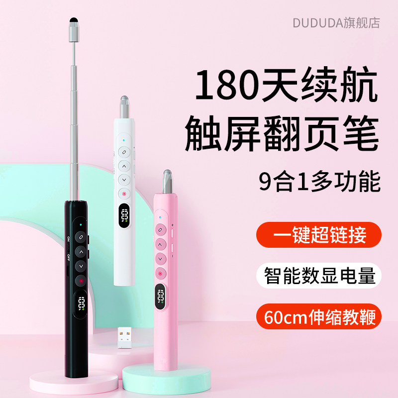 DUDUDA白板用翻页笔教师用多功能ppt多媒体教学一体机触屏教鞭可书写电子专用伸缩课件蓝牙电脑投影仪遥控笔