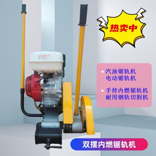 山东DQG-4.0电动锯轨机NQG-6.5内燃切轨机K1270手持锯轨机