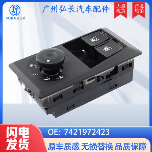7421972423适用于雷诺汽车配件 玻璃升降器开关 电动车窗总开关