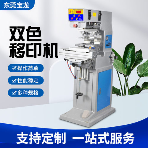 宝龙P2-S/100*150双色穿梭油盘油盅全自动高速数控版移印机厂家