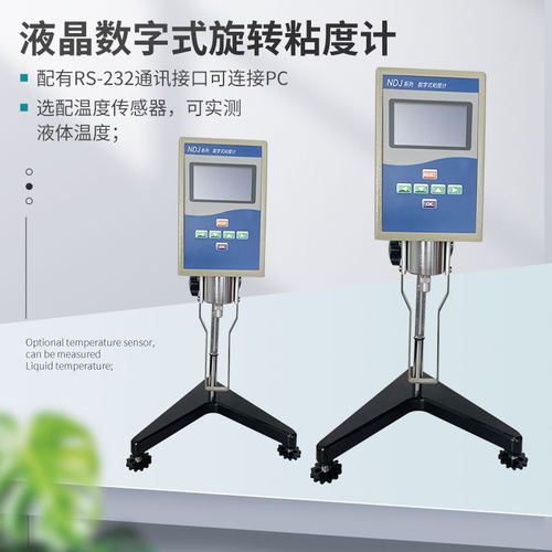 液晶数字式旋转粘度计NDJ-5S，NDJ-8S上海仪田保修包邮