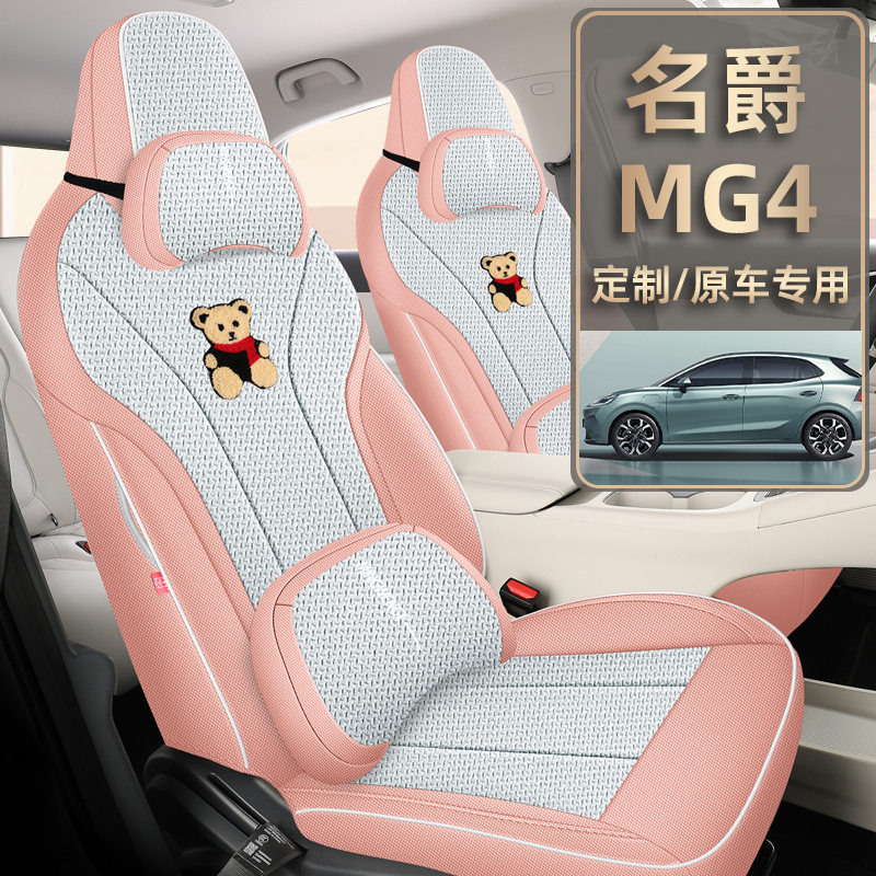 2026款名爵mg4座椅套全包围四季亚麻MG4座套用品内饰改装汽车坐垫图片
