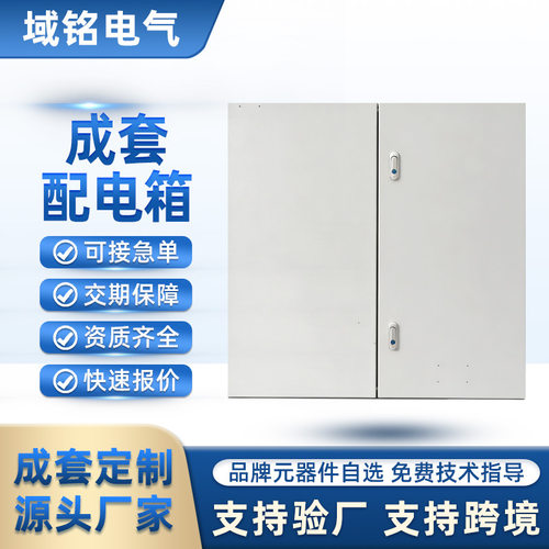 低压配电箱成套不锈钢开关箱防水电源箱照明配电箱GGD配电柜定制