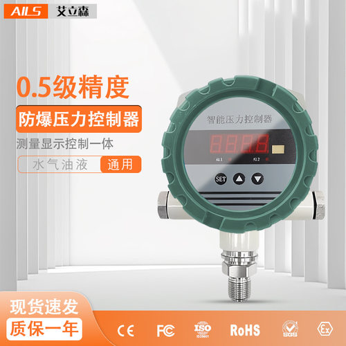 防爆型数显智能压力变送控制器继电器开关值可设液体气体油水压