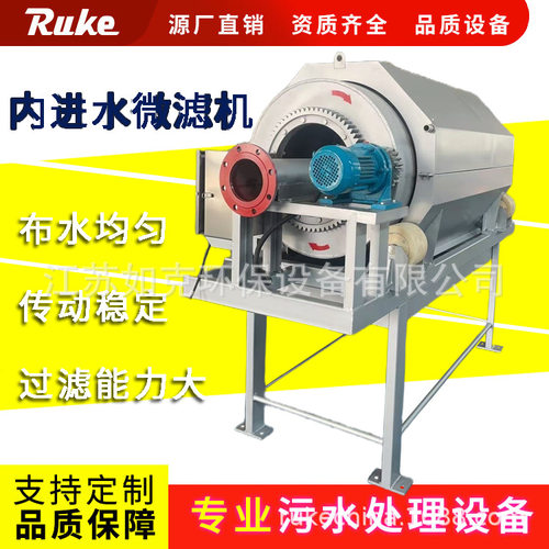 NWL内进水微滤机 污水处理设备转鼓式微滤机全自动过滤微滤机