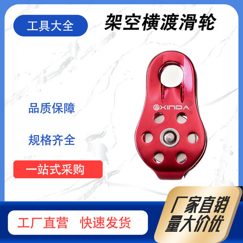 固定式登山单滑轮运输吊装滑轮户外横渡滑轮铝合金orbiter