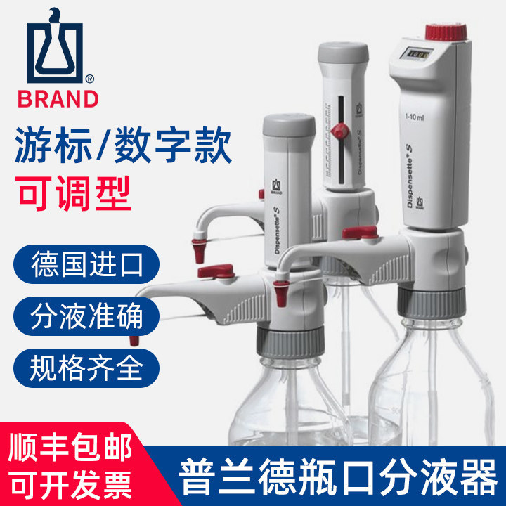 Brand普兰德瓶口分液器滴定器Dispensette数字游标痕量型通用图片