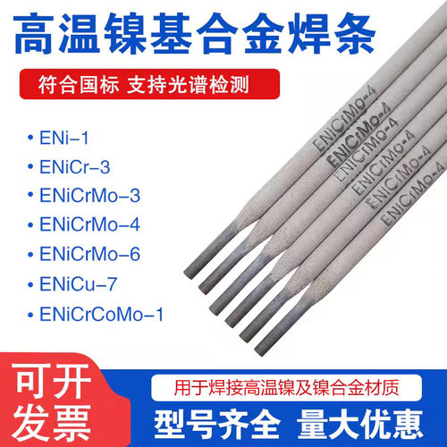 NiCrFe-3镍铬铁焊条用于N06600焊接ENi6182镍焊条Ni307-3镍基焊条