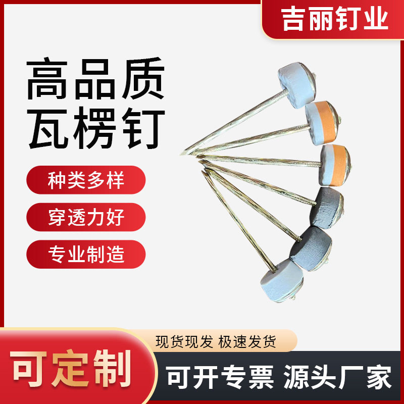 镀彩泡沫垫瓦楞钉石棉瓦钉 镀锌高强度量大批发石棉瓦钉图片