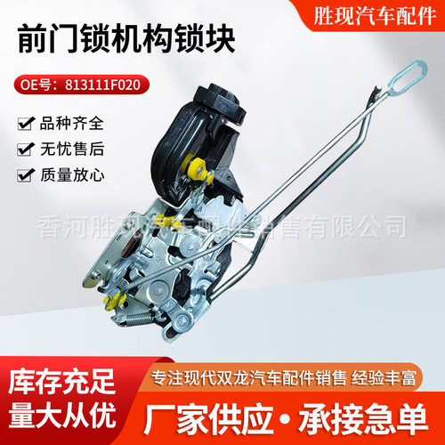 813111F020 813211F010适用起亚狮跑前门锁机构锁块中控锁批发