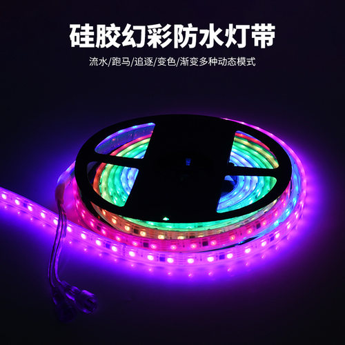 LED防水灯带低压12v泳池自粘5050RGB七彩硅胶软灯条水池亮化工程
