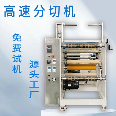 智能数控纠纷美纹胶纸分切复卷机全自动牛皮纸数控卷材分条收卷机
