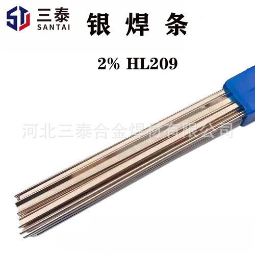 三泰焊材L209银焊条 2%银焊条机牌2银焊条 2银焊丝BCuP-6银焊条