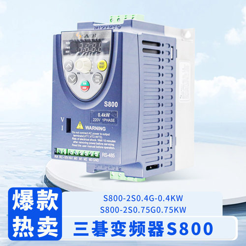 台湾三碁变频器S800-2S0.4G-0.4KW/S800-2S0.75G0.75KW电机调速器