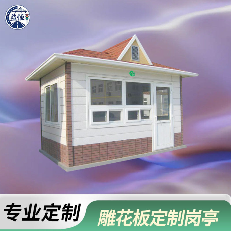 雕花板岗亭市政保安亭社区值班室加厚雕花板户外保温防潮岗亭厂家图片