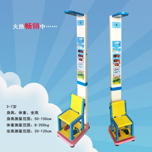 立式坐式测量儿童身高体重秤乐佳利康HW-700E型小椅子可折叠