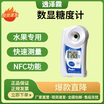 日本ATAGO爱拓盐度计PAL-SALT数显盐度计卤水汤汁食品盐分咸度计