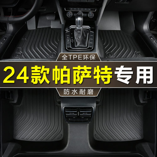 专用于上汽大众全新24款帕萨特280T商务330T星空精英tpe汽车脚垫