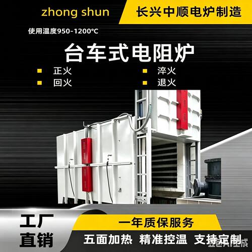RT2台车炉台车式电阻炉淬火退火正火回火热处理工业炉电加热