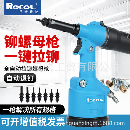 罗哥ROCOL气动拉铆螺母枪5312K铆钉拉母枪拉姆不锈钢拉帽枪汽车