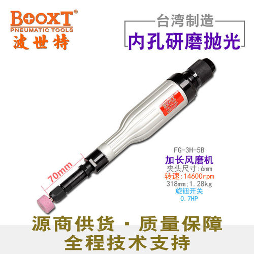 台湾BOOXT加长气动刻磨机工业级进口气动风磨机M6内孔FG-3H-5B