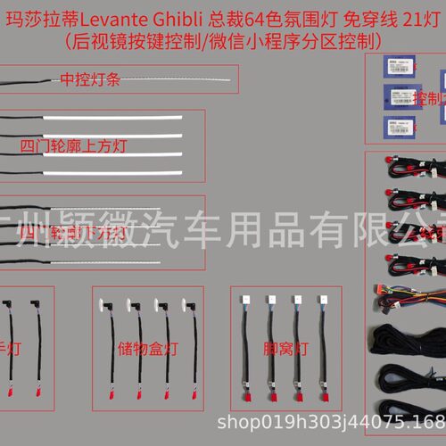 适用于Levante总裁莱万特吉卜力Ghibli专用内饰气仪表氛围灯
