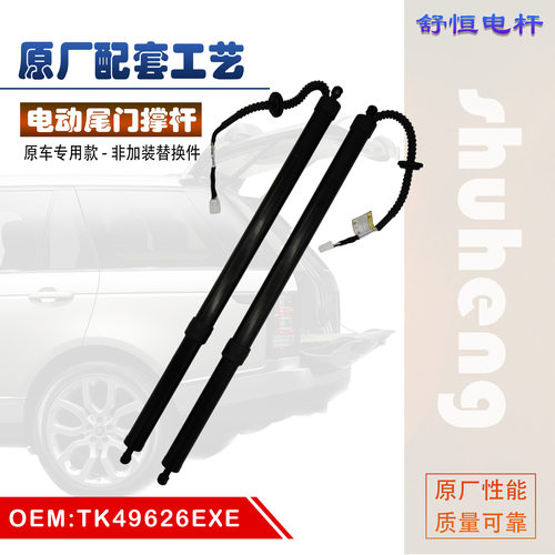 TK49636EXE/TK49626EXE适用于16款马自达CX9后备箱电动杆汽车配件