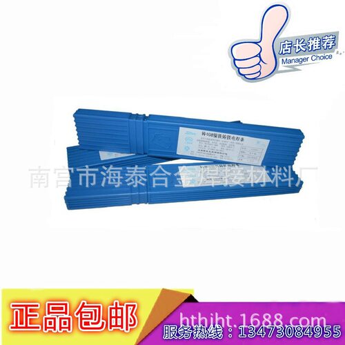 河北海泰Z408铸铁焊条 EZNiFe-1  ENiFe-C1镍铁合金焊条 正品包邮